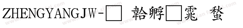 ZHENGYANGJW字体转换