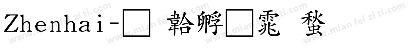 Zhenhai字体转换