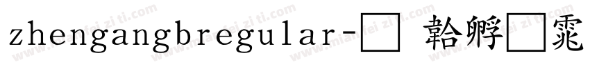 zhengangbregular字体转换