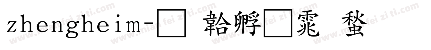 zhengheim字体转换