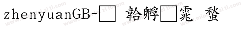 zhenyuanGB字体转换