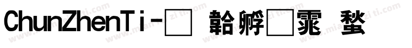 ChunZhenTi字体转换