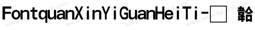 FontquanXinYiGuanHeiTi字体转换