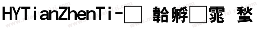 HYTianZhenTi字体转换