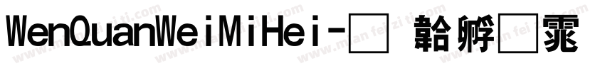 WenQuanWeiMiHei字体转换
