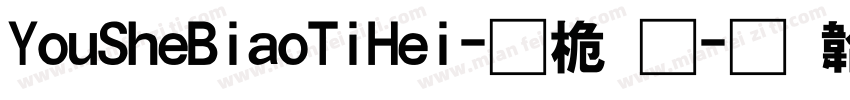 YouSheBiaoTiHei-普通字体转换