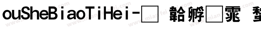 ouSheBiaoTiHei字体转换