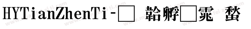HYTianZhenTi字体转换