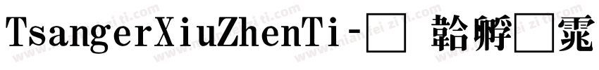 TsangerXiuZhenTi字体转换