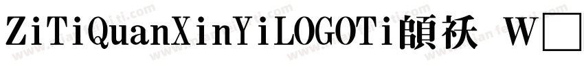 ZiTiQuanXinYiLOGOTi转换器字体转换