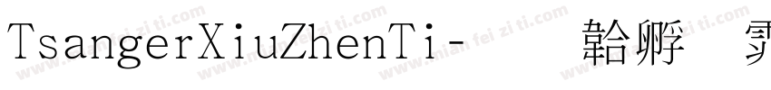 TsangerXiuZhenTi字体转换