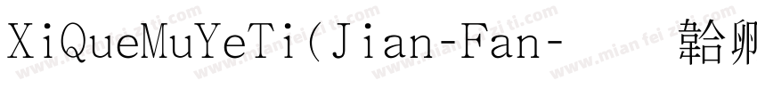 XiQueMuYeTi(Jian-Fan字体转换