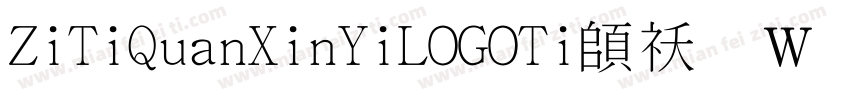 ZiTiQuanXinYiLOGOTi转换器字体转换