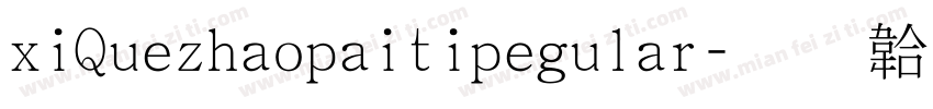 xiQuezhaopaitipegular字体转换