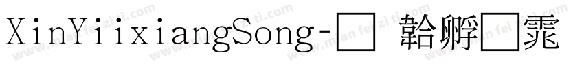 XinYiixiangSong字体转换