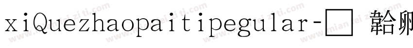 xiQuezhaopaitipegular字体转换