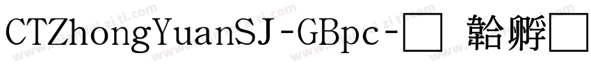CTZhongYuanSJ-GBpc字体转换