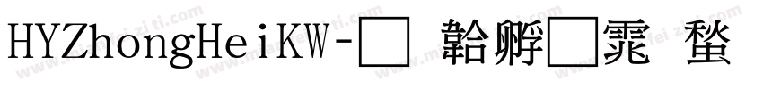 HYZhongHeiKW字体转换