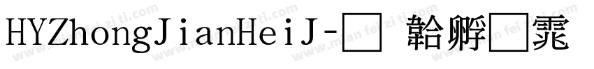 HYZhongJianHeiJ字体转换