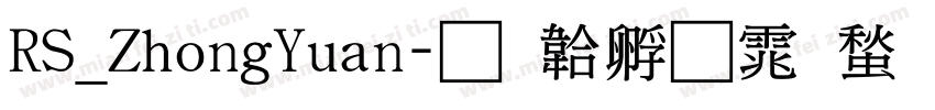 RS_ZhongYuan字体转换