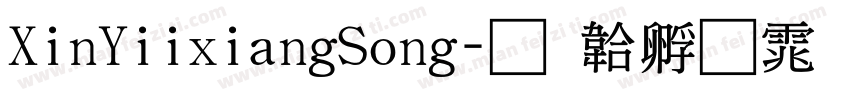 XinYiixiangSong字体转换