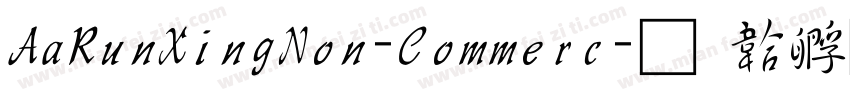 AaRunXingNon-Commerc字体转换