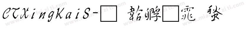CTXingKaiS字体转换