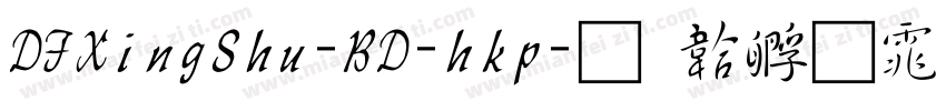 DFXingShu-BD-hkp字体转换