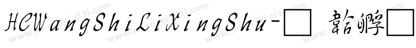 HCWangShiLiXingShu字体转换