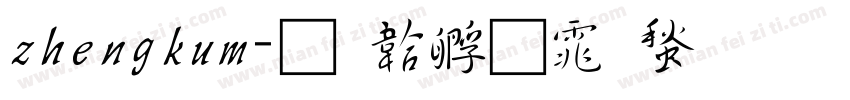 zhengkum字体转换