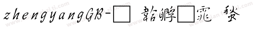 zhengyangGB字体转换