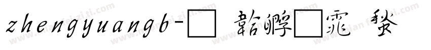 zhengyuangb字体转换