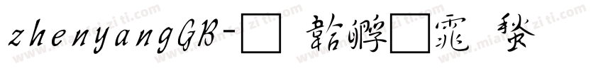 zhenyangGB字体转换