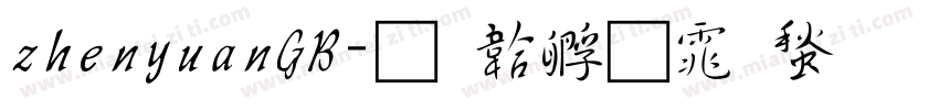 zhenyuanGB字体转换