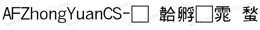 AFZhongYuanCS字体转换