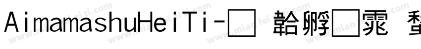 AimamashuHeiTi字体转换