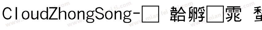 CloudZhongSong字体转换