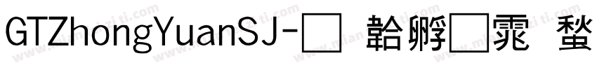 GTZhongYuanSJ字体转换