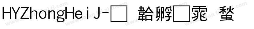 HYZhongHeiJ字体转换