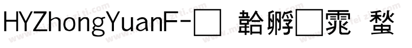 HYZhongYuanF字体转换