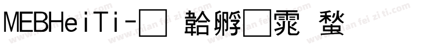 MEBHeiTi字体转换
