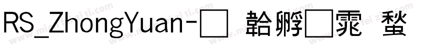 RS_ZhongYuan字体转换