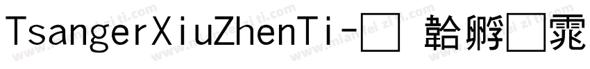 TsangerXiuZhenTi字体转换