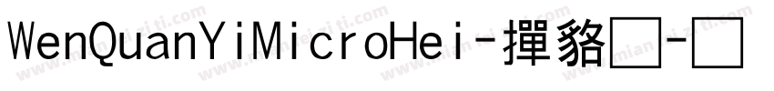 WenQuanYiMicroHei-常规字体转换