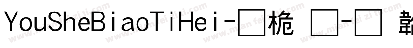 YouSheBiaoTiHei-普通字体转换