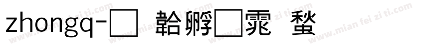 zhongq字体转换