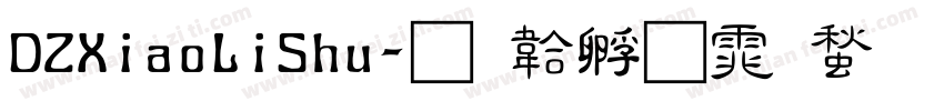 DZXiaoLiShu字体转换
