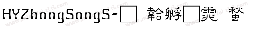 HYZhongSongS字体转换