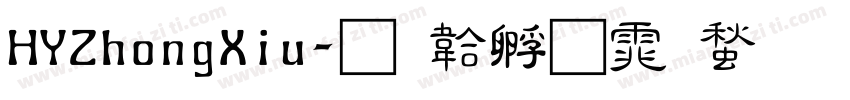 HYZhongXiu字体转换