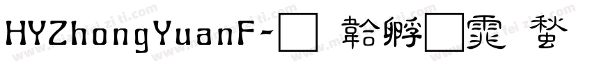 HYZhongYuanF字体转换